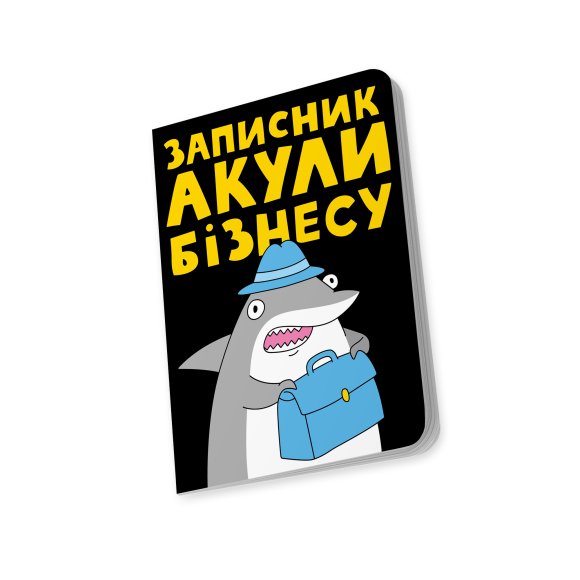 Блокнот в точку ORNER x Maliunok «Акула бизнеса»: Фото