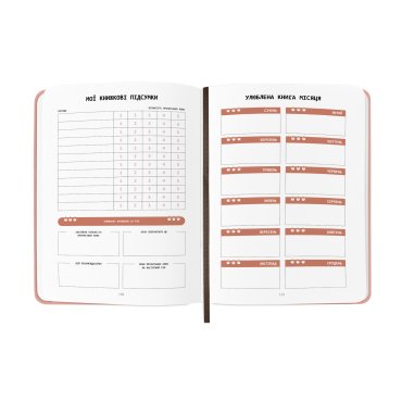 Дневник читательский «Счастливые моменты чтения»: Фото - ORNER