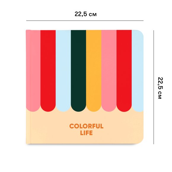 Фотоальбом Colorful life: Фото