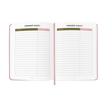 Дневник читательский «Lost in a good book» розовый: Фото - ORNER