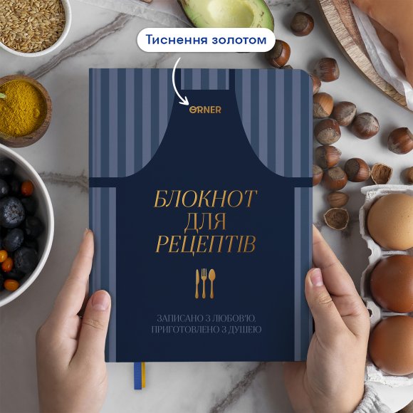 Кулінарний блокнот «Записано з любов’ю» темно-синій: Фото