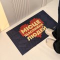 Ковер придверный «Место счастливых людей»: Фото 6