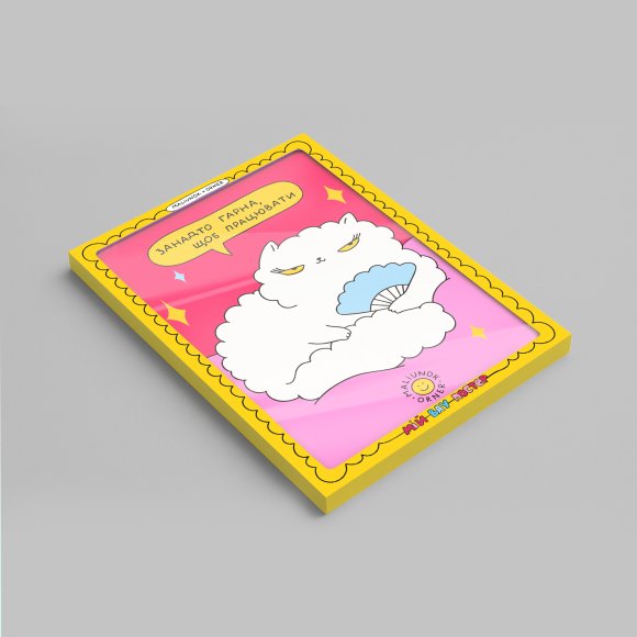 Wooden poster ORNER х MALIUNOK "Too Beautiful": Photo