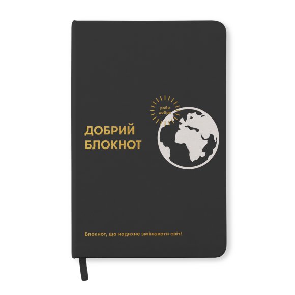Добрий блокнот чорний: Фото