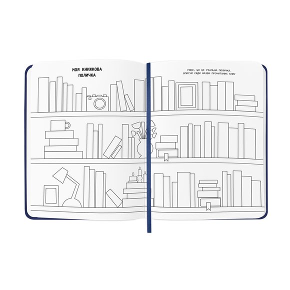 Дневник читательский «Reading place» синий: Фото