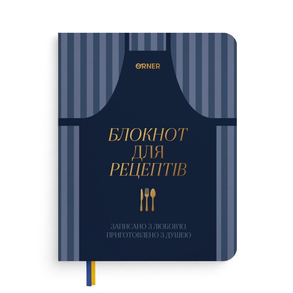 Кулінарний блокнот «Записано з любов’ю» темно-синій: Фото