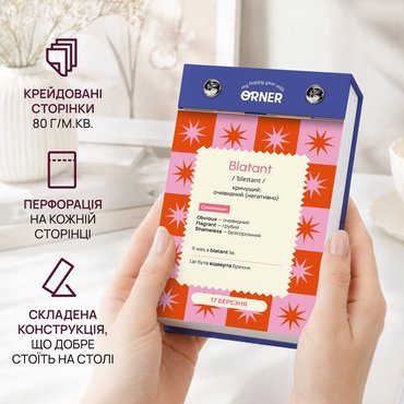 Календарь английских слов «One word a day»: Фото Календарь английских слов «One word a day»: Фото - ORNER