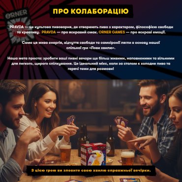 Игра для компании ORNER x Pravda «Лови волну»: Фото - ORNER