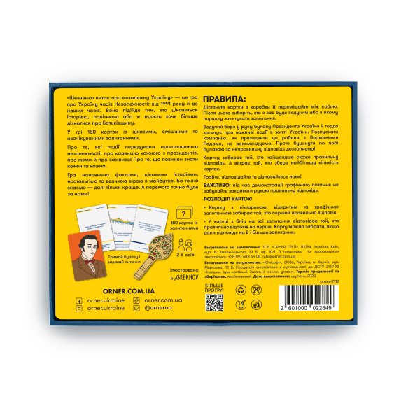 Настольная игра «Шевченко спрашивает о Независимой Украине»: Фото