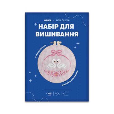 Набор для вышивания Ø160 мм ORNER x Diva Olivka «Лебеди любви» розовый: Фото - ORNER