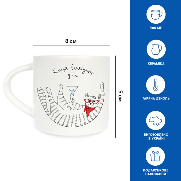 Чашка «Киця вихідного дня»: Фото