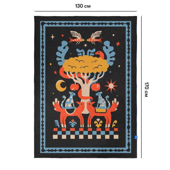 Плед «Дивосвіт» темний: Фото