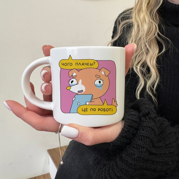 Чашка «Чого плачеш?»: Фото