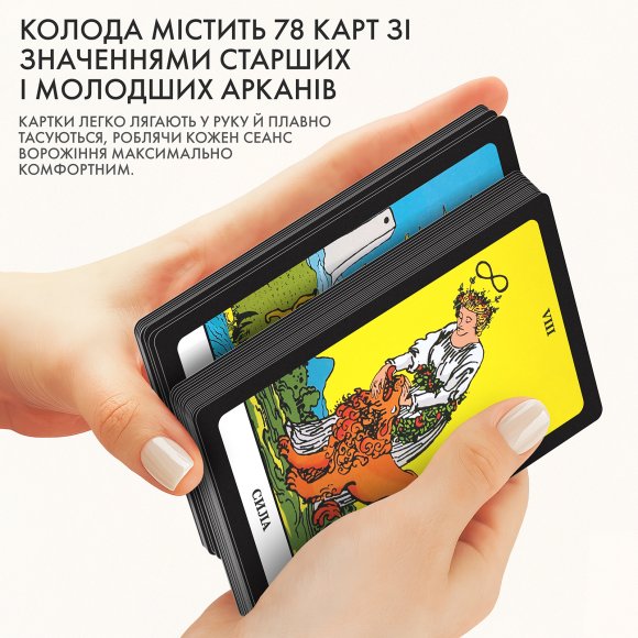Rider–Waite Tarot Ukrainian edition: Photo
