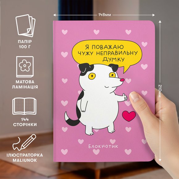 Блокнот у крапку ORNER × MALIUNOK «Поважаю твою думку»: Фото