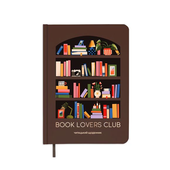 Щоденник читацький «Book lovers club» ✔️ Купити в ORNER