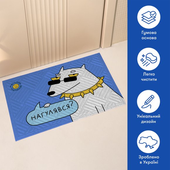 Килим придверний ORNER x Maliunok «Нагулявся»: Фото
