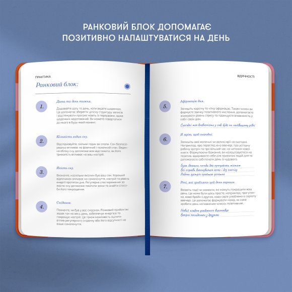 Щоденник вдячності «Кожен день» помаранчевий: Фото