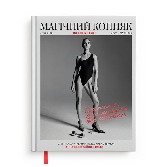 Дневник изменений «Магический копняк»: Фото