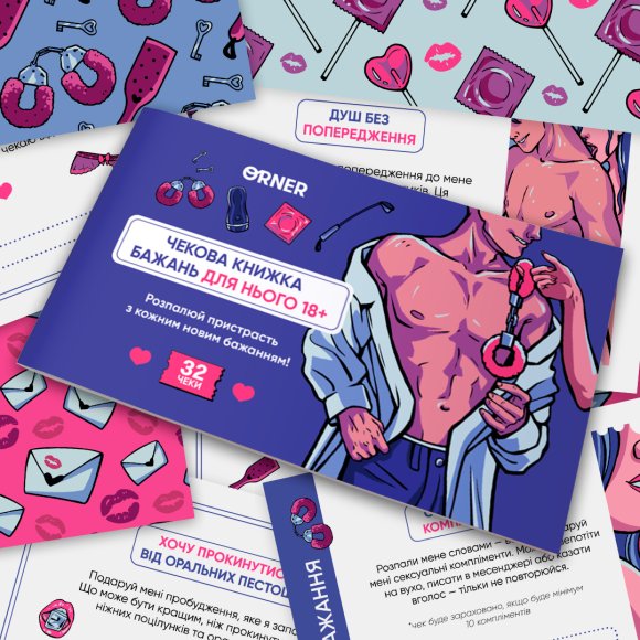 Чекова книжка бажань для нього «Спокуса»: Фото