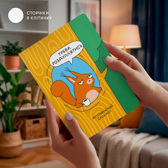 Squared notebook ORNER х MALIUNOK "Morning": Photo