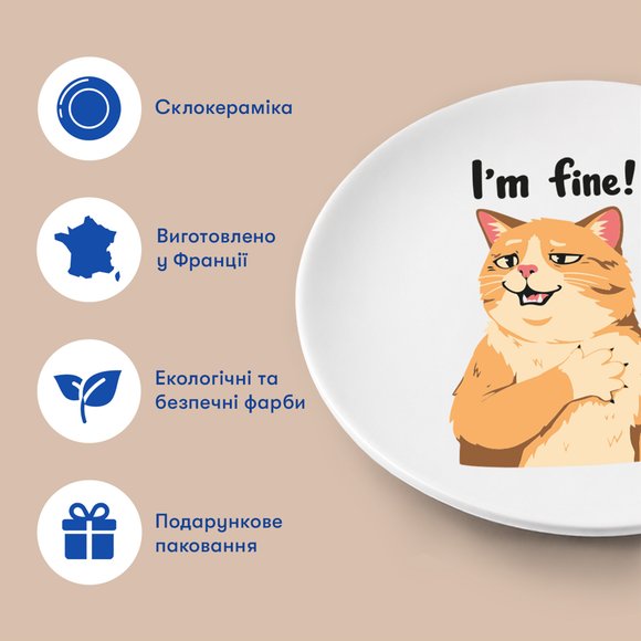 Тарелка «I’m fine»: Фото