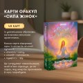 Карты Оракул «Сила женщин»: Фото - ORNER