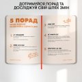 Щоденник на 3 роки «Один день одне речення» світлий: Фото 8