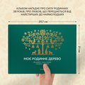 Photo album "My Family Tree" green: Photo 4