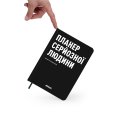 Planner-diary "Planner of a serious person" black: Photo 12