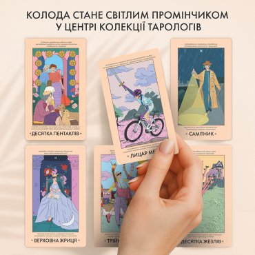 Карты ТАРО ORNER x WYSPELL «НЕЗАВИСИМЫЕ»: Фото - ORNER