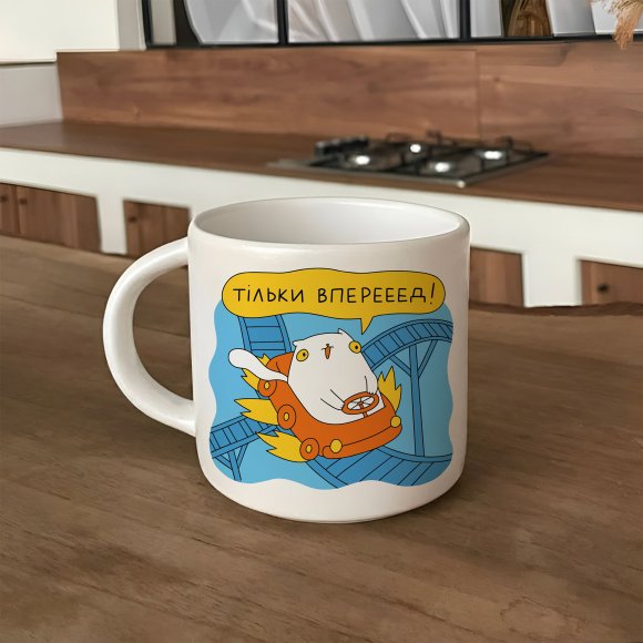 Cup "Forward only": Photo