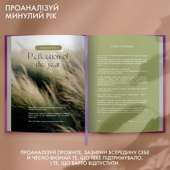 Дневник саморефлексии «Год моей трансформации»: Фото