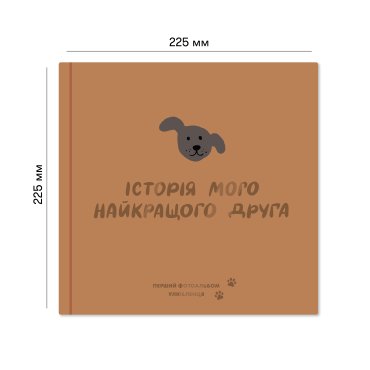 Photo album for a dog The story of my best friend brown: photo 2 - ORNER