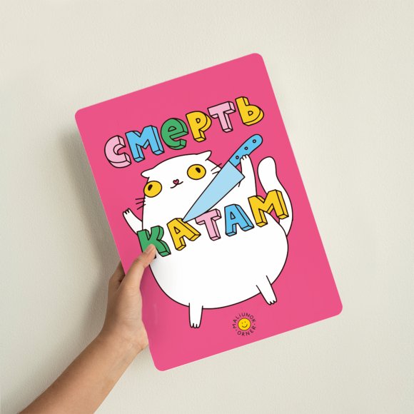 Деревянный постер ORNER х MALIUNOK «Смерть палачам»: Фото