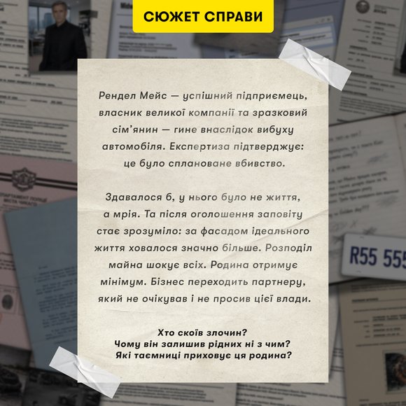 Детективна гра-розсідування «Ціна заповіту»: Фото