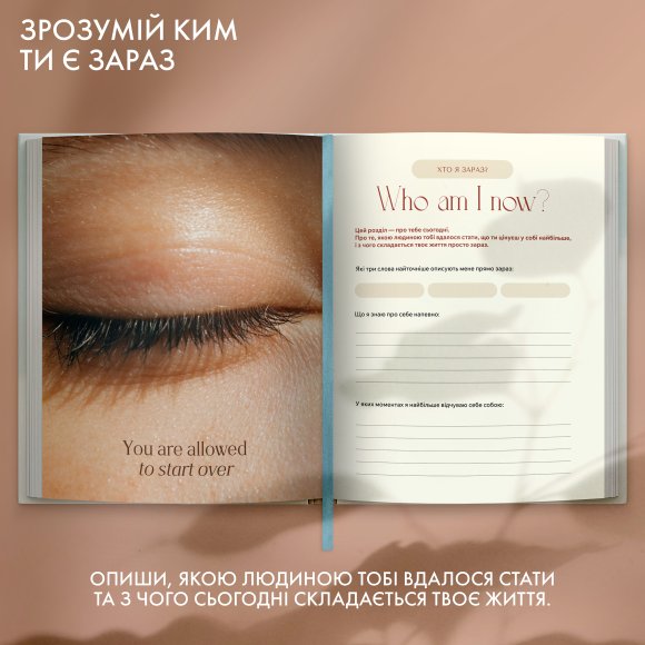 Щоденник саморефлексії «Мій шлях до себе»: Фото