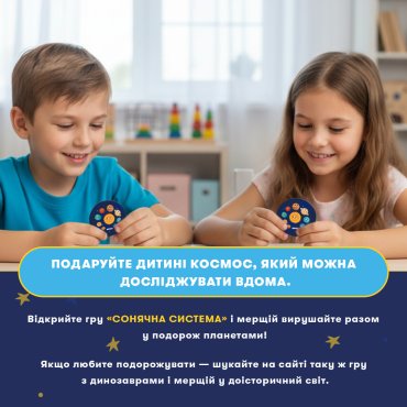 Развивающая игра «Солнечная система»: Фото - ORNER
