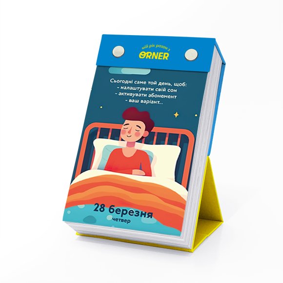 Календар з передбаченнями «Мій переможний 2024 рік»: Фото