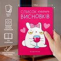 Блокнот у крапку ORNER × MALIUNOK «Для висновків»: Фото 4