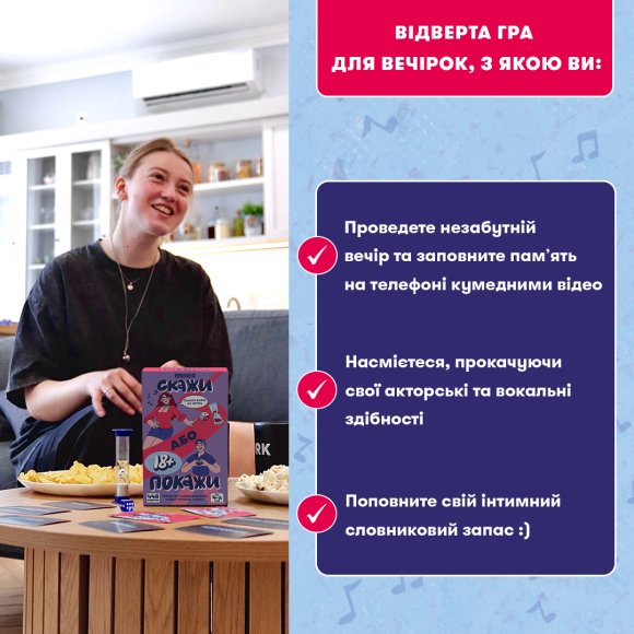 Игра для вечеринки «Скажи или покажи 18+»: Фото