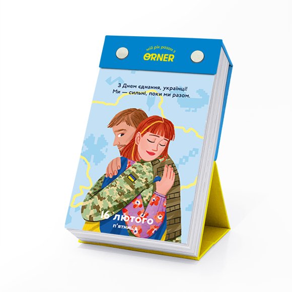 Календар з передбаченнями «Мій переможний 2024 рік»: Фото