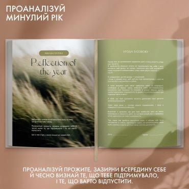 Дневник саморефлексии «Моя трансформация» светлый: Фото - ORNER