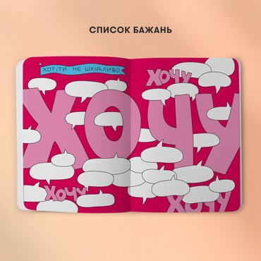 Творчий блокнот ORNER x Maliunok «Твори як хочеш»: Фото - ORNER