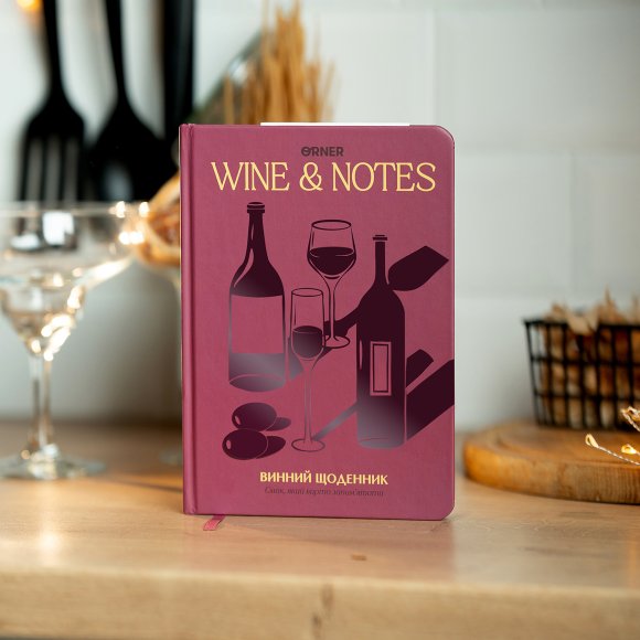 Винный дневник «Мои винные заметки» бордовый: Фото
