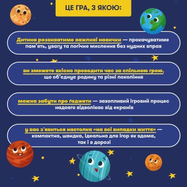 Развивающая игра «Солнечная система»: Фото - ORNER