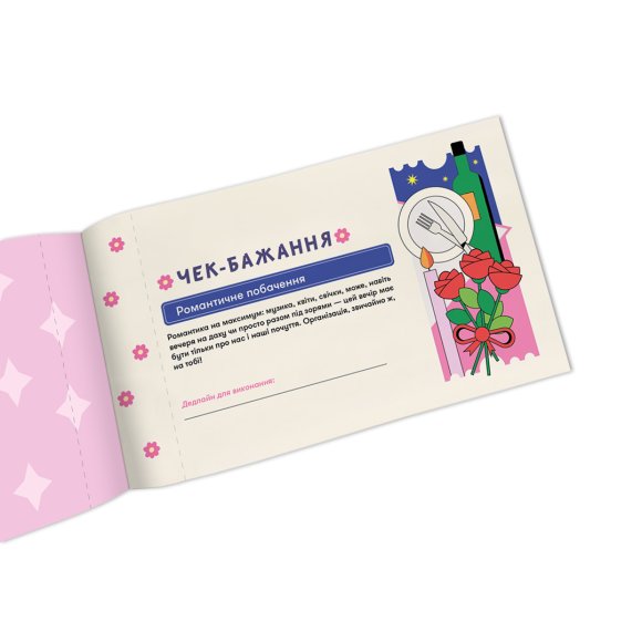 Чековая книжка желаний для нее «Моменты»: Фото