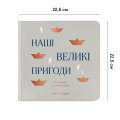 Фотоальбом «Наші великі пригоди» сірий: Фото 2