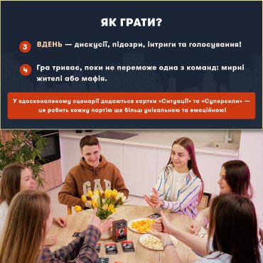 Игра для компании «Мафия»: Фото - ORNER