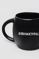 Чашка #ЯНАКУРАЖІ: Фото 2